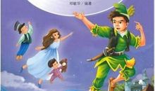 《彼得·潘》读后感