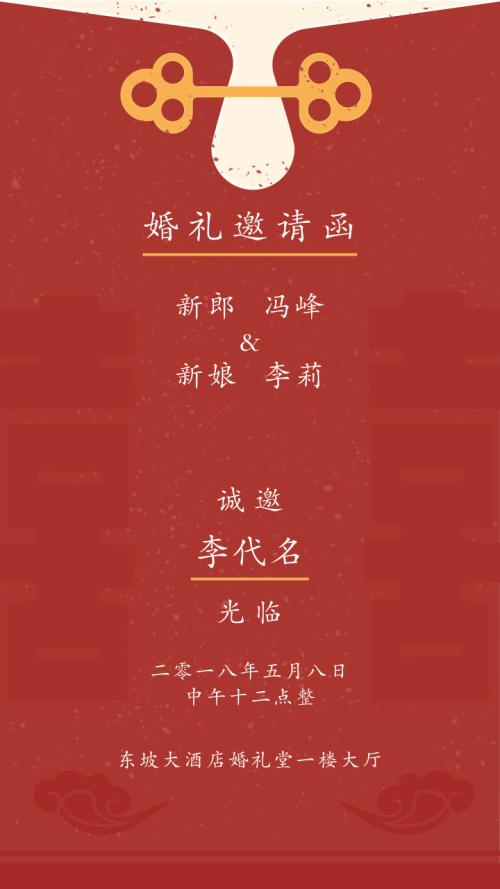 邀请婚礼短信