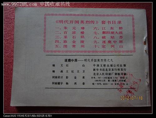 与中原竞争