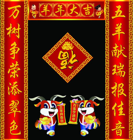羊联年