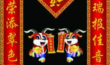 羊年对联