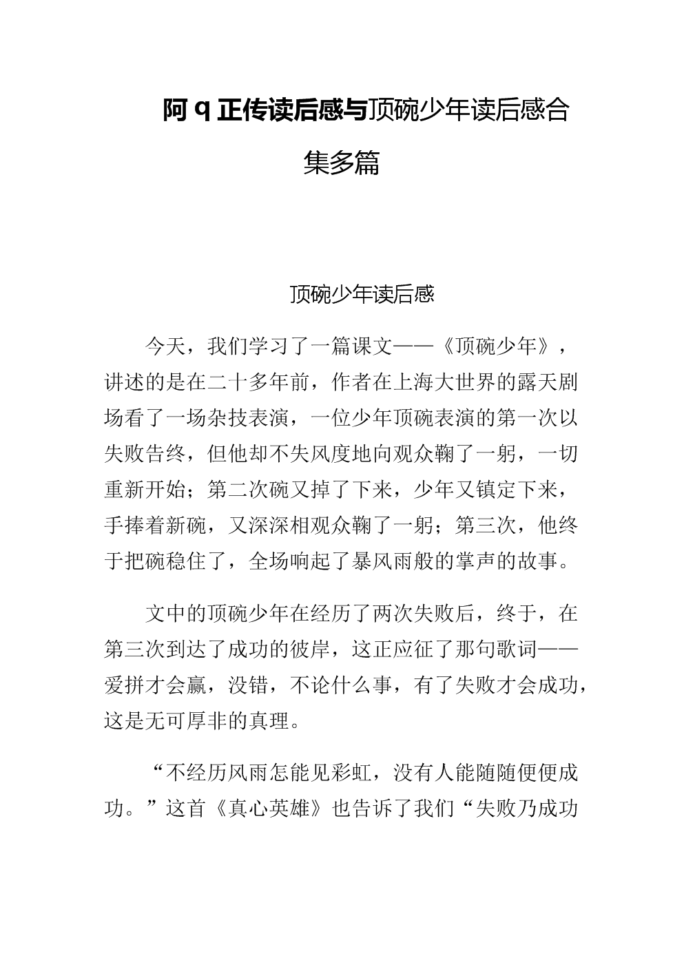 看完阿Q的真实故事后300个字