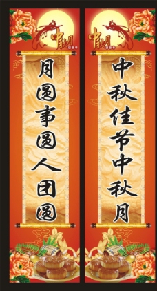 中秋佳节对联