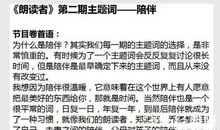 朗读者第五期文章内容