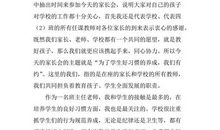 初三家长会班主任发言稿