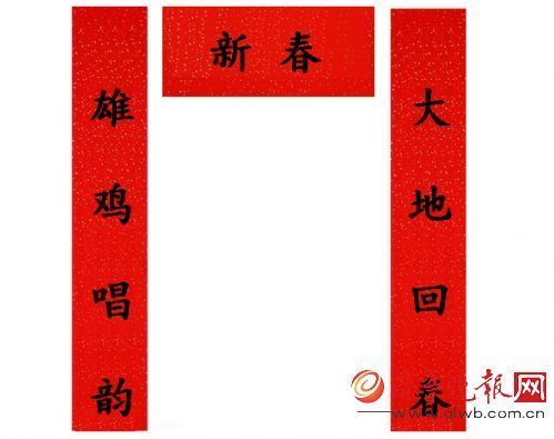 四字春联