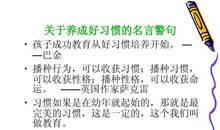 良好习惯的名言警句