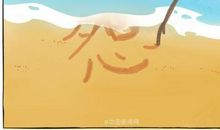 人因为学不会三件事，所以会不快乐