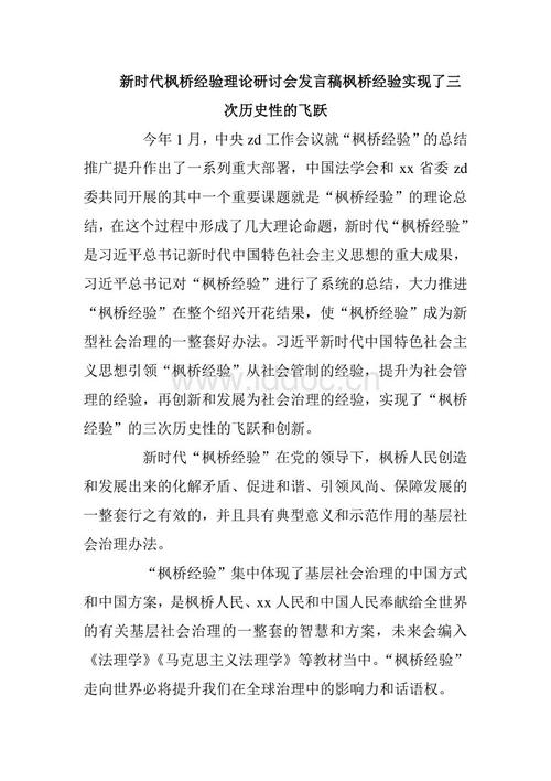 研讨会演讲