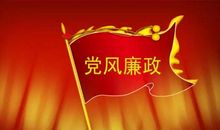 警示教育片《警钟》观后感