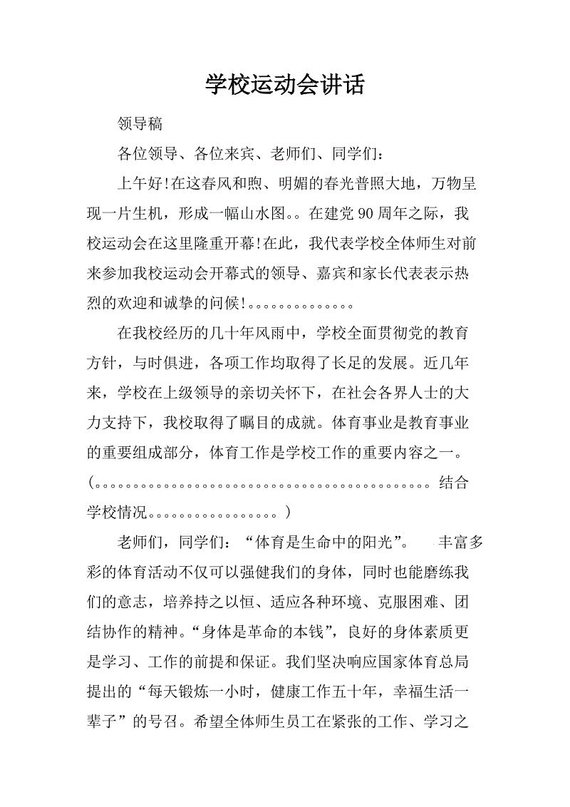 运动会演讲
