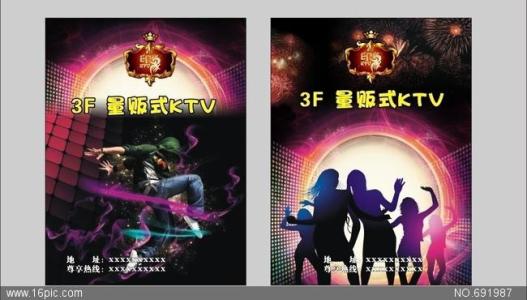 KTV歌城广告