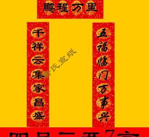 七字春联
