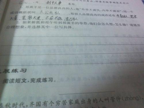 贵族习语