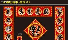 龙年的对联