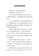 和谐校园演讲