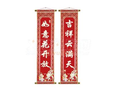 五字春联
