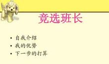 高中竞选班长演讲稿