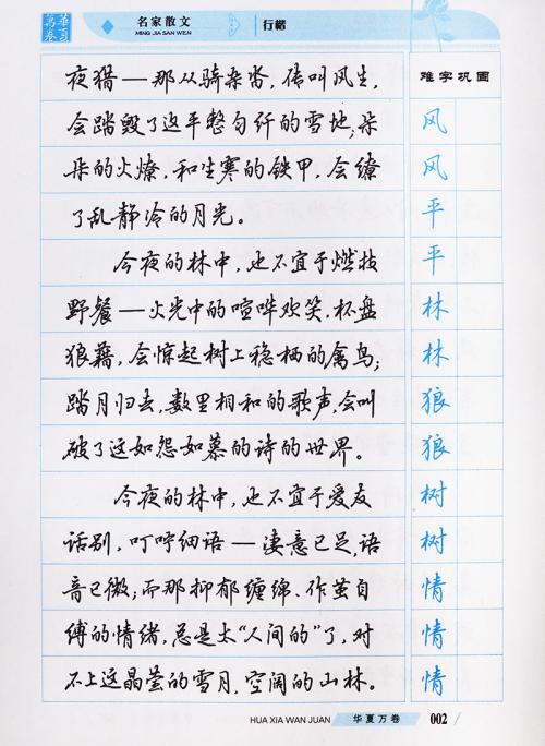 著名散文节选