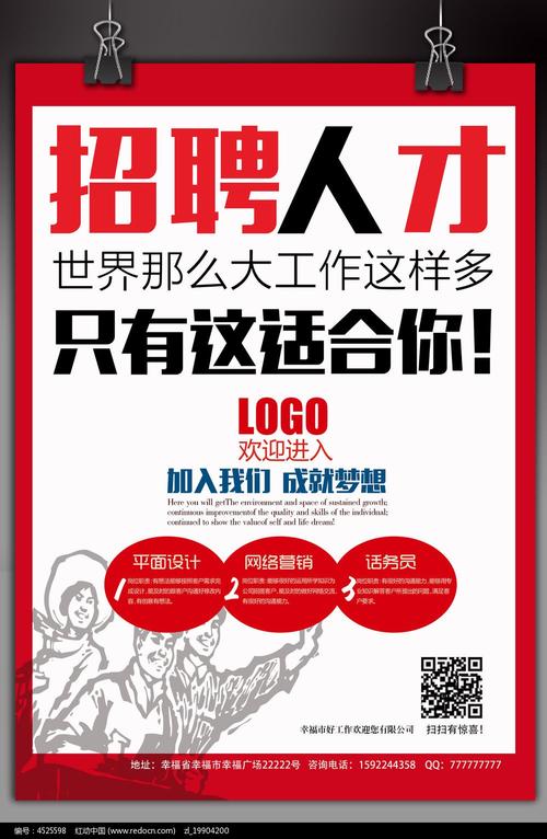招聘口号