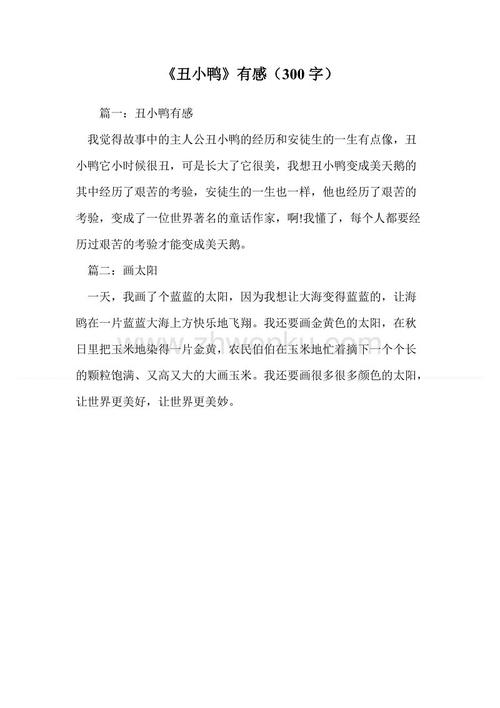 看完丑小鸭之后？