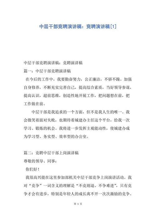 感化党成员调动演说