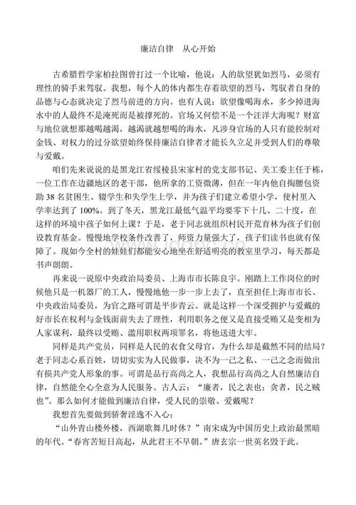 廉洁自律
