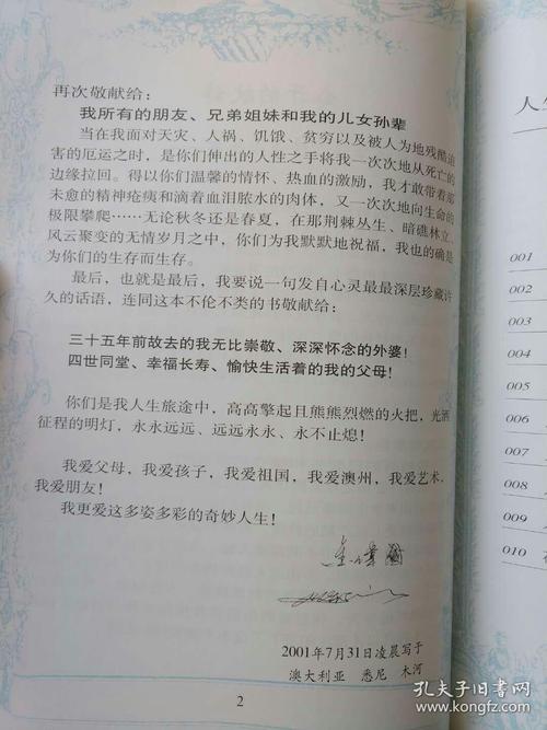刘占秋散文集