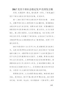 参加党的讲话