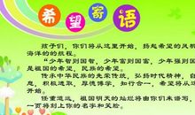 小学生家长寄语