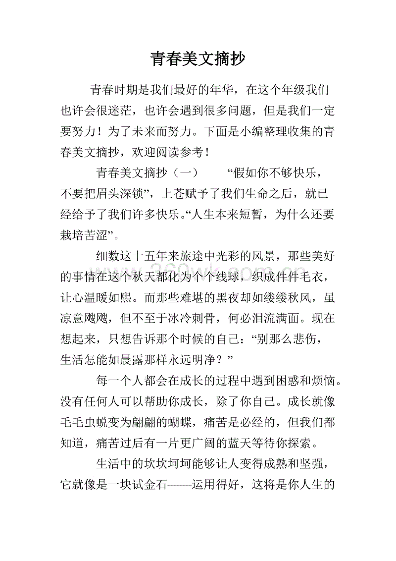 人生哲学节选