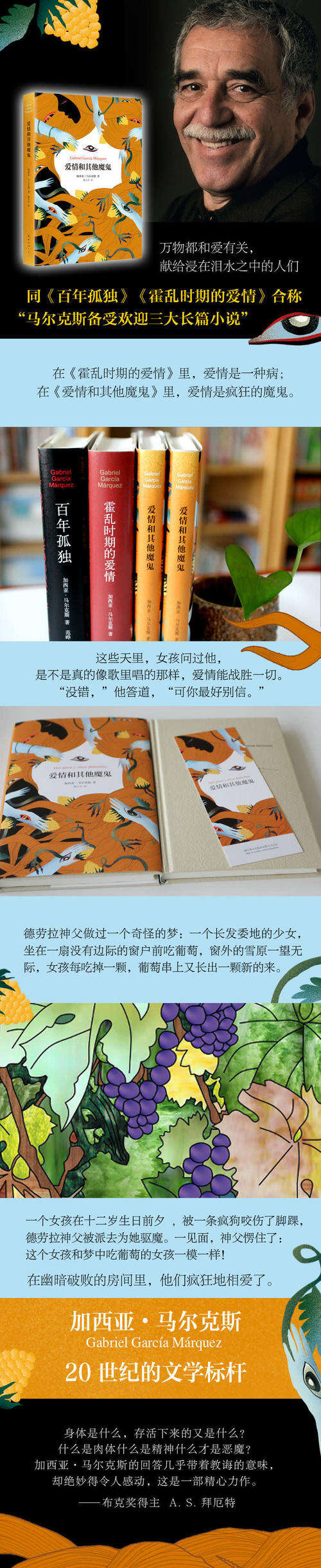 爱与其他恶魔