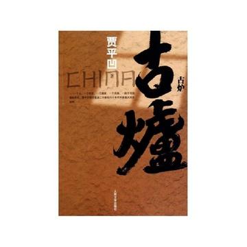 贾平凹：哭三毛