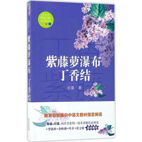 宗璞：丁香结