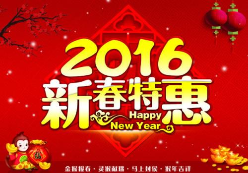 超市新年促销广告词