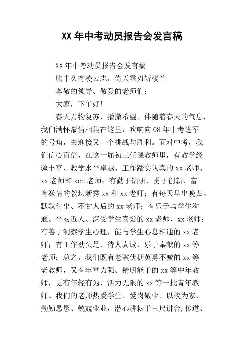 老师代表致辞