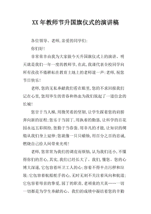 初中国旗演讲