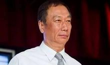 郭台铭：我从不认为自己是最成功的