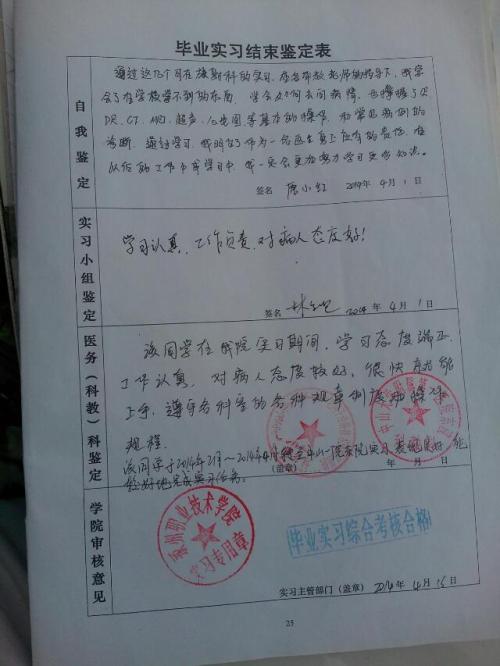 实习评估意见