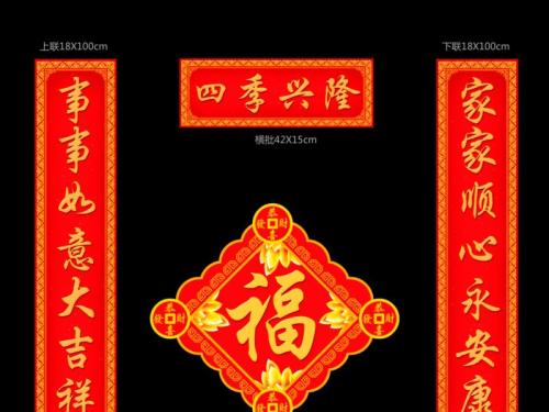 满月对联卧式批