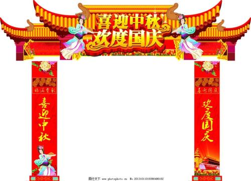 国庆对联