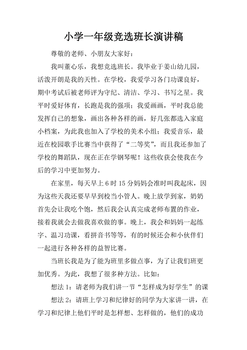 一年级干部讲话