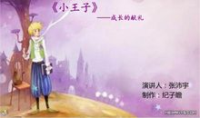 小王子的主要内容