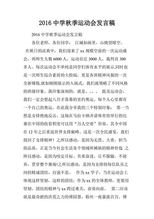 体育演讲