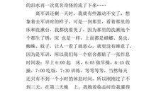 初一军训心得体会