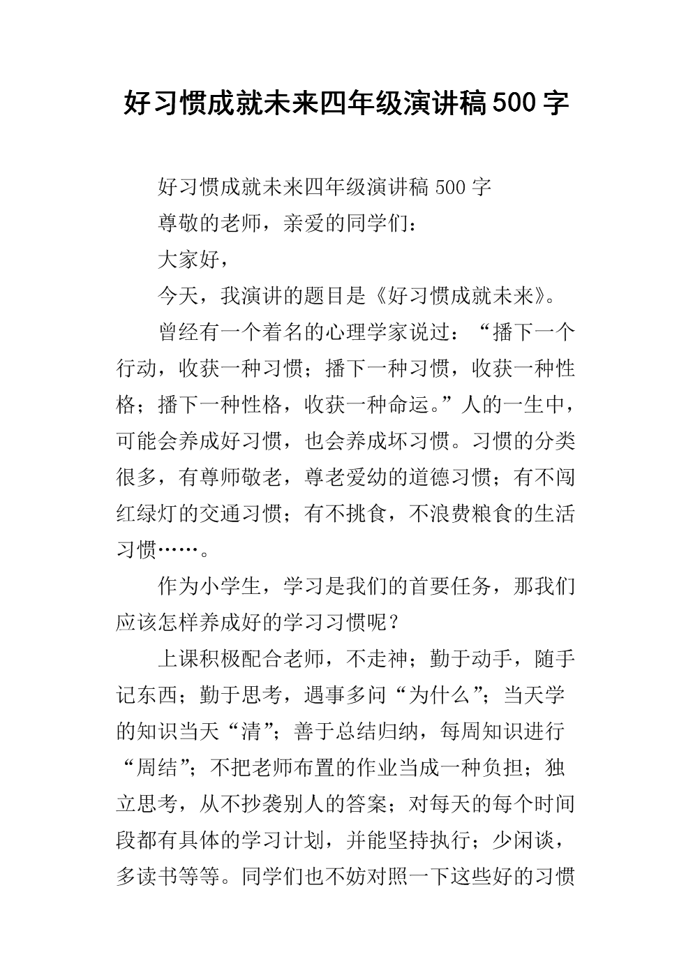500字演讲