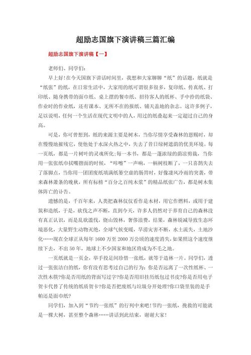关于励志演讲
