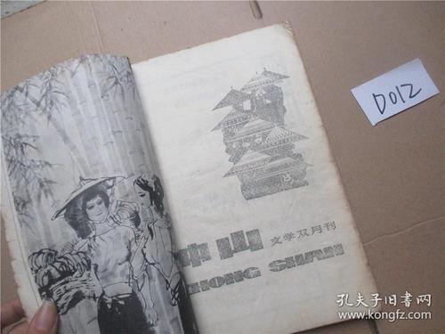 贾平凹：商州史志