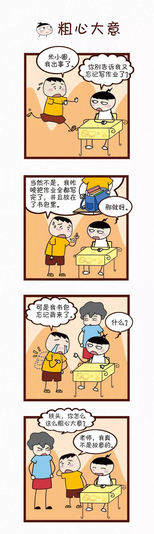 细心