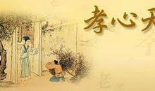 关于孝的名言警句